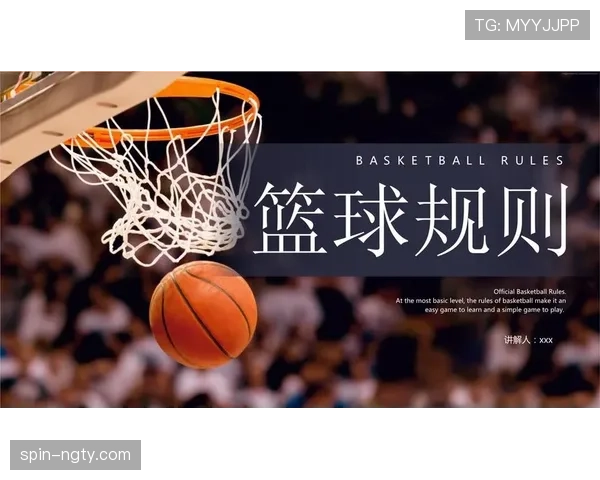 篮球前场区域规则如何划分？常见理解误区解答
